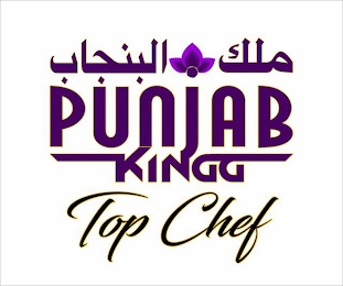 PUNJAB KINGG TOP CHEF logo