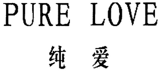 PURE LOVE logo