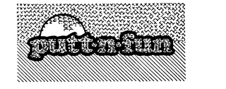 PUTT-N-FUN logo