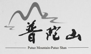 PUTUO MOUNTAIN-PUTUO SHAN logo