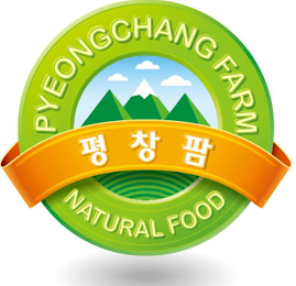 PYEONGCHANG FARM NATURAL FOOD logo