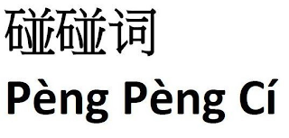 PÈNG PÈNG CI logo
