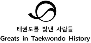 Q GREATS IN TAEKWONDO HISTORY logo