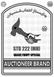 Q QUALITY GUARANTEED BY AKBAR BROTHERS (PVT) LTD. STD 222 [MH] GRADE FBOPF SP AUCTIONEER BRAND AB AKBAR ORIGINAL PRODUCT AKBAR ORIGINAL PRODUCT AKBAR ORIGINAL PRODUCT AKBAR ORIGINAL PRODUCT logo