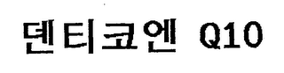 Q10 logo