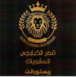 QASR ELKBABGI RESTAURANT logo