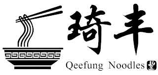 QEEFUNG NOODLES logo