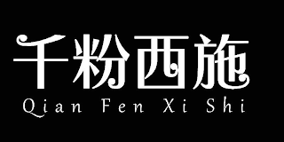 QIAN FEN XI SHI logo