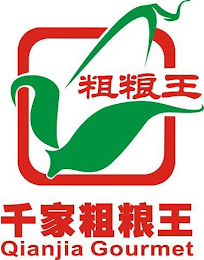 QIANJIA GOURMET logo
