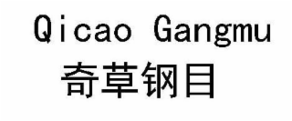 QICAO GANGMU logo