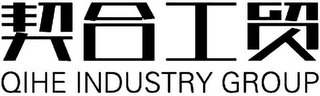 QIHE INDUSTRY GROUP logo