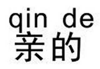 QIN DE logo