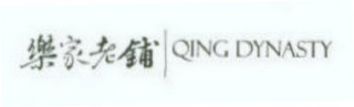QING DYNASTY logo