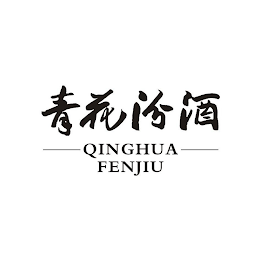 QINGHUA FENJIU logo