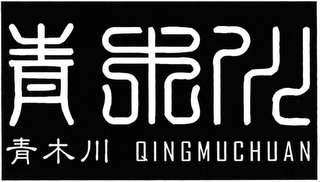 QINGMUCHUAN logo