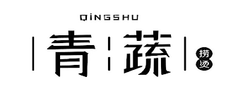 QINGSHU logo