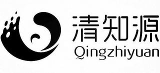 QINGZHIYUAN logo