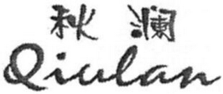 QIULAN logo