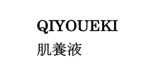QIYOUEKI logo