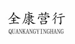 QUANKANGYINGHANG logo