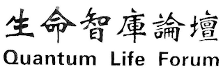 QUANTUM LIFE FORUM logo