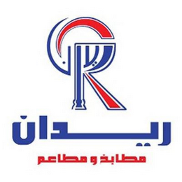 R logo
