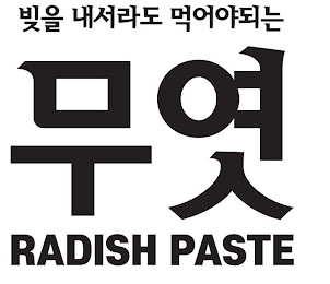 RADISH PASTE logo