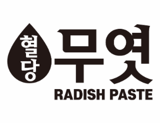 RADISH PASTE logo