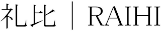 RAIHI logo