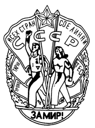 RCEX CTPAH COE ANHAN CCCP TPOAE TAPHI 3AMNP! logo