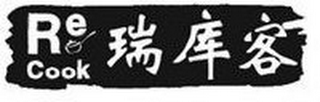 RE COOK RUI KU KE logo