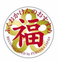 RECOMMENDED BY FUKUOKA JAPAN logo