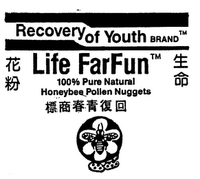 RECOVERY OF YOUTH BRAND LIFE FARFUN 100% PURE NATURAL HONEYBEE POLLEN NUGGETS