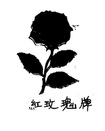 RED FLOWER BRAND BONG HONG logo
