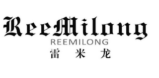 REEMILONG REEMILONG logo