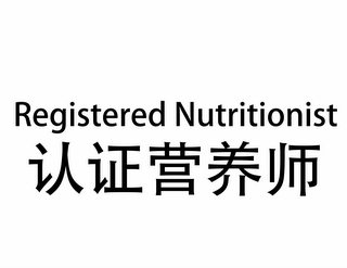 REGISTERED NUTRITIONIST logo