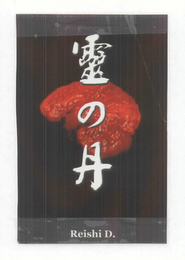 REISHI D. logo