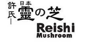 REISHI MUSHROOM logo