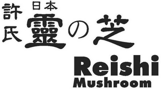REISHI MUSHROOM logo