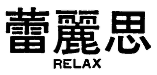 RELAX logo