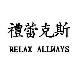 RELAX ALLWAYS logo