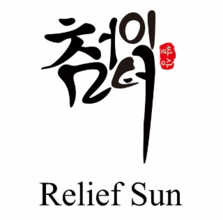 RELIEF SUN logo
