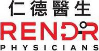 RENDR PHYSICIANS logo