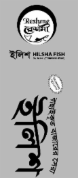 RESHME HILSHA FISH SCI. NAME: (TENUALOSA ILISHA) PREMIUM QUALITY logo