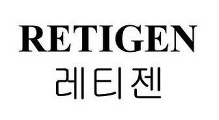 RETIGEN logo
