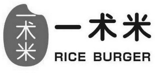 RICE BURGER logo