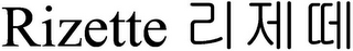 RIZETTE logo