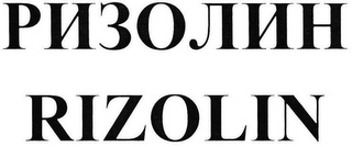 RIZOLIN logo