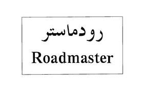 ROADMASTER logo
