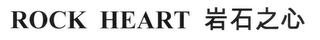 ROCK HEART logo